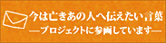 banner_tsutaetai